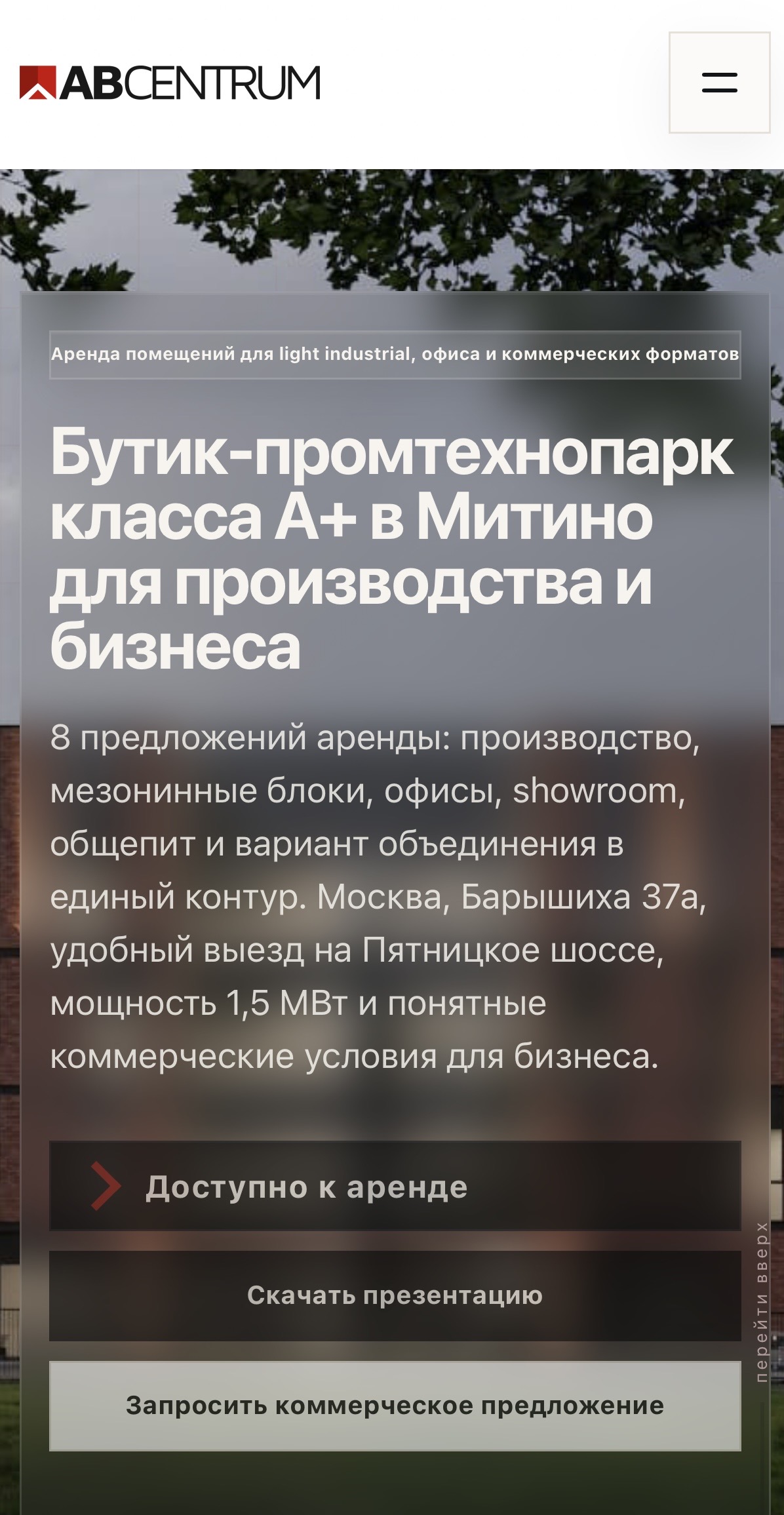 Промтехнопарк Митино