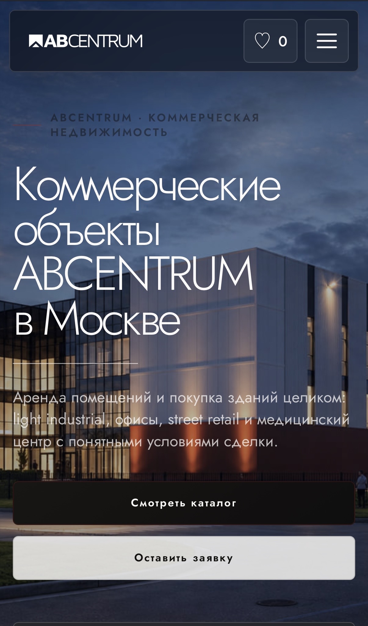 ABCENTRUM — коммерческая недвижимость